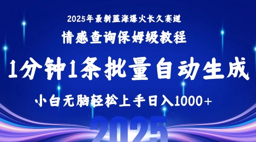 2025最新爆火赛道保姆级教程，小白轻松无脑上手无需交流，售后日入1000+